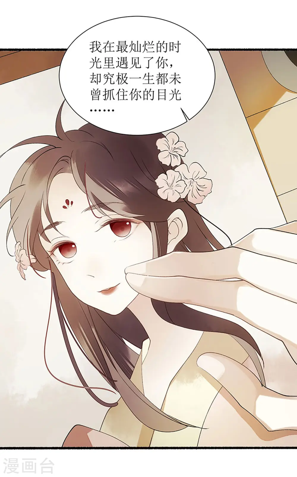 第43话 绿枝的身份 第17页