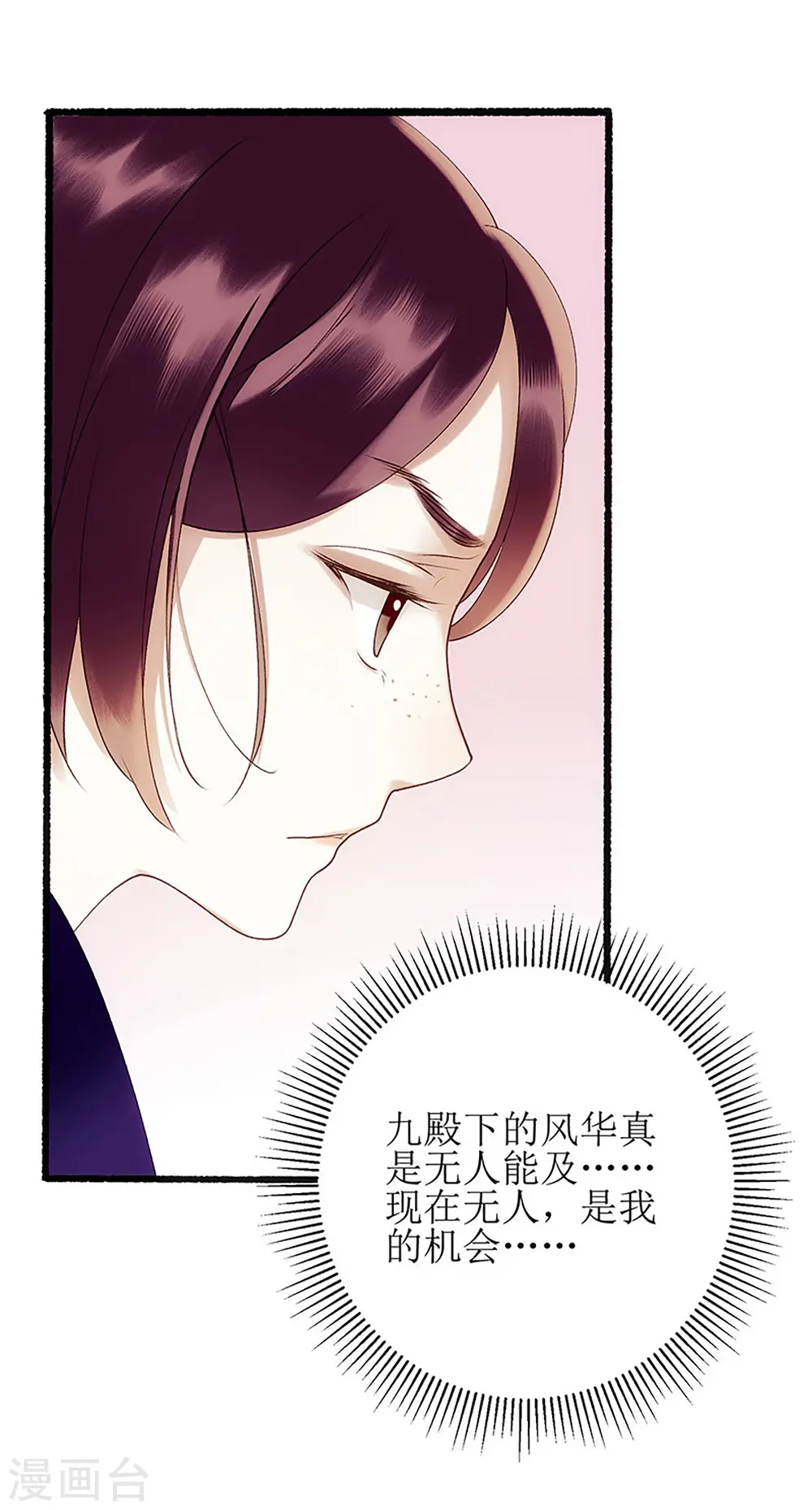 第43话 绿枝的身份 第21页