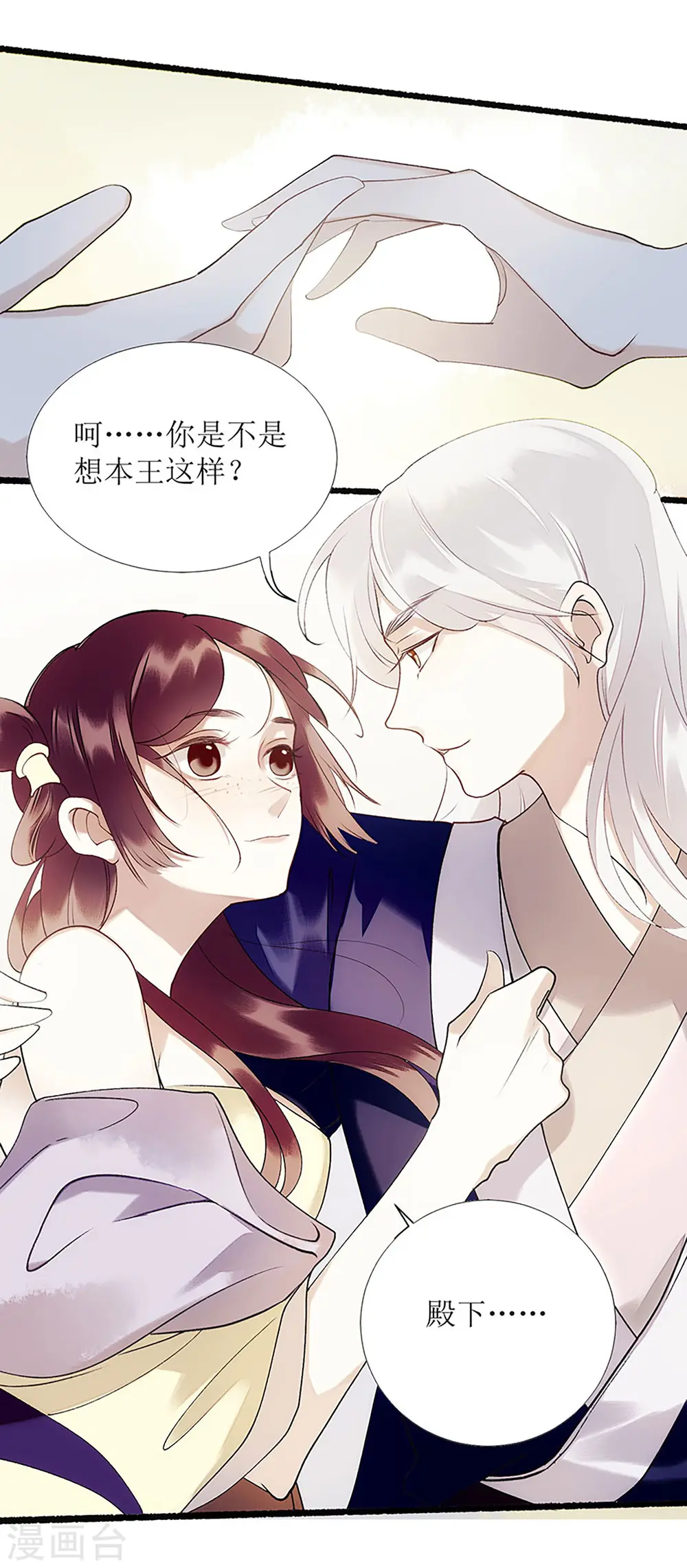 第43话 绿枝的身份 第23页