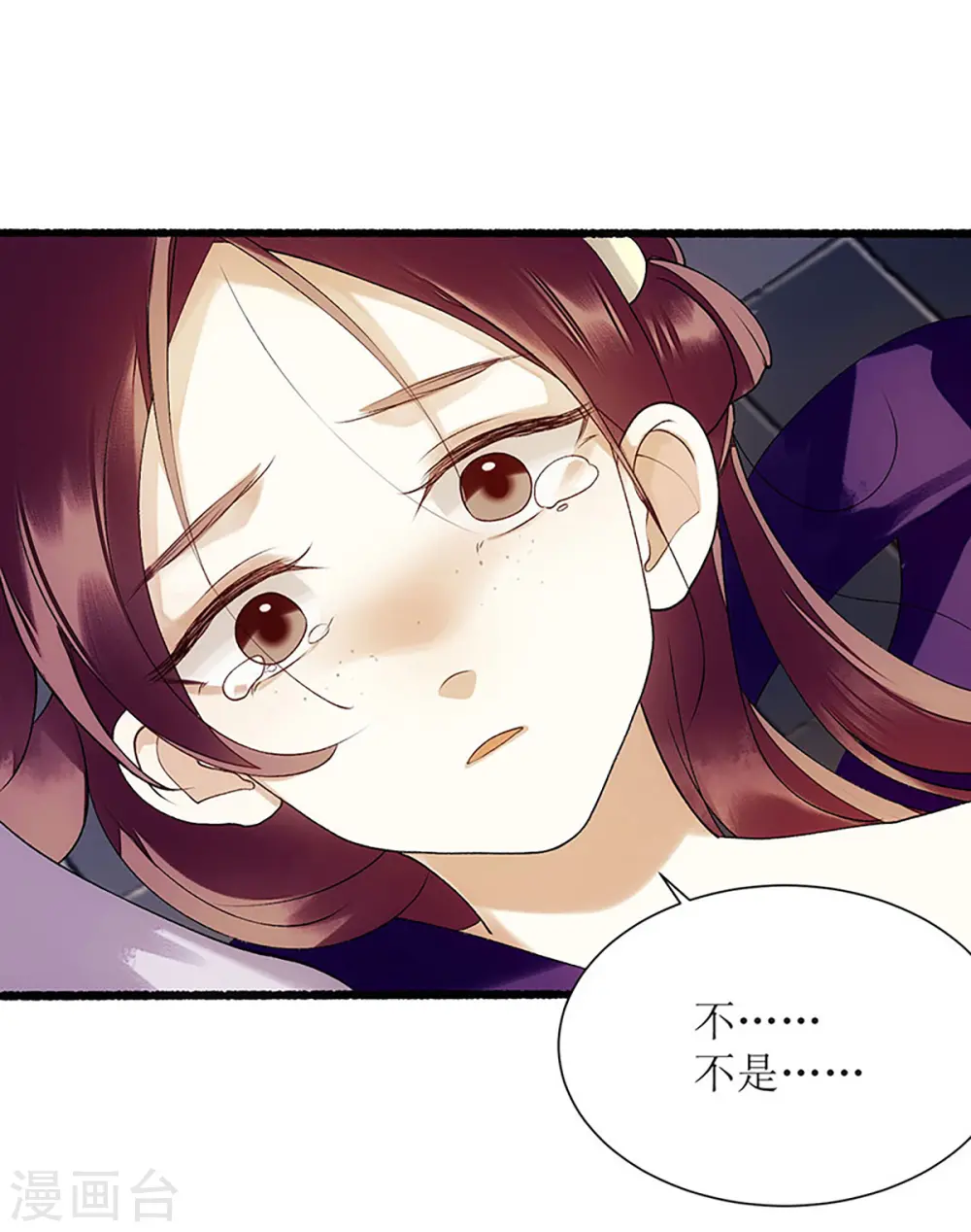 第43话 绿枝的身份 第25页
