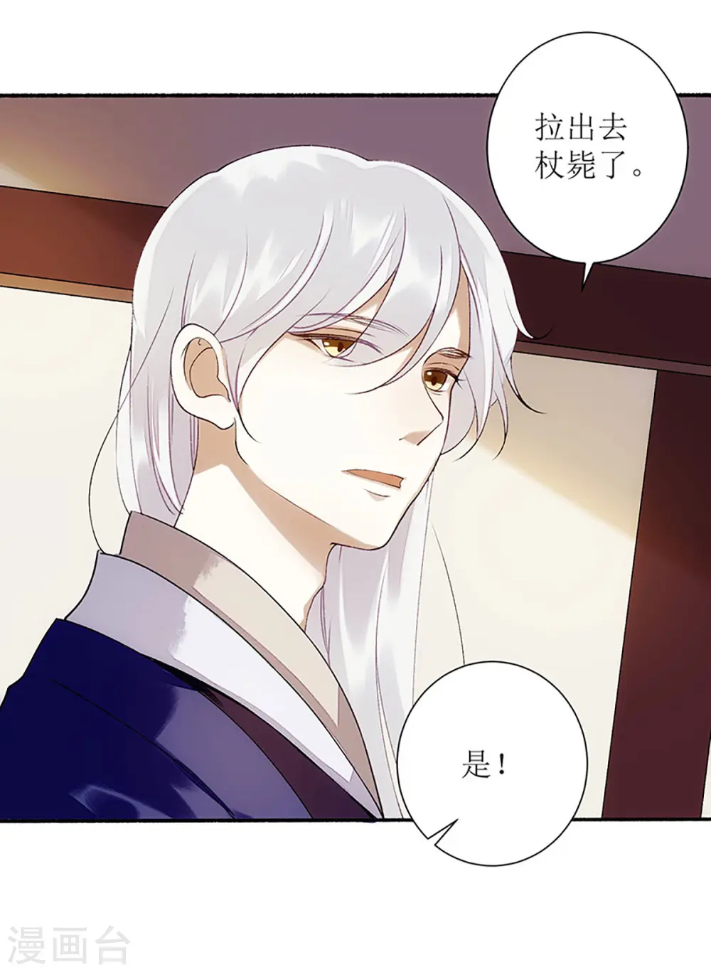 第43话 绿枝的身份 第29页