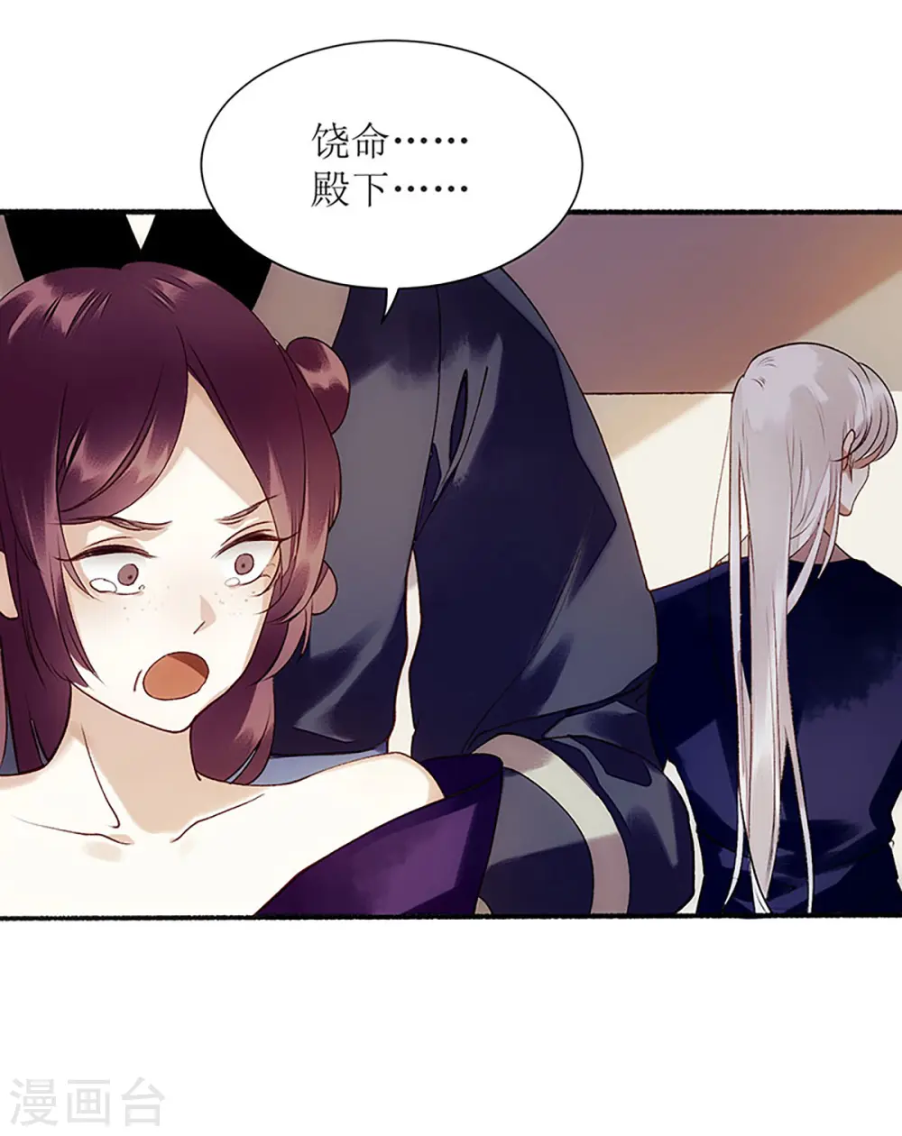 第43话 绿枝的身份 第30页