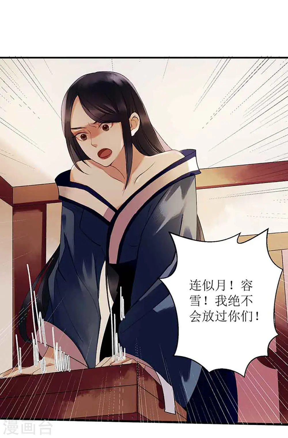 第39话 前世的遗憾 第2页