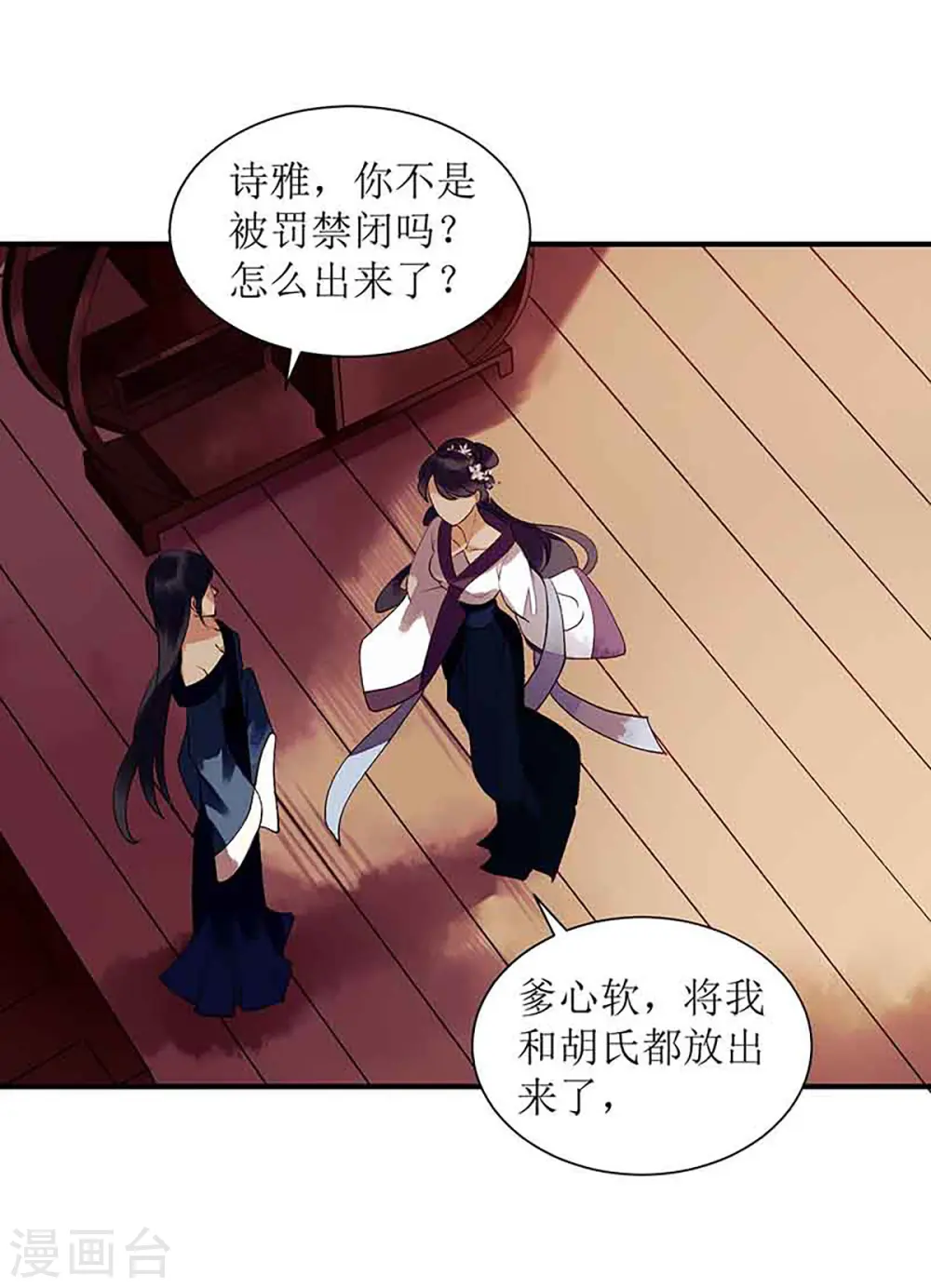 第39话 前世的遗憾 第4页