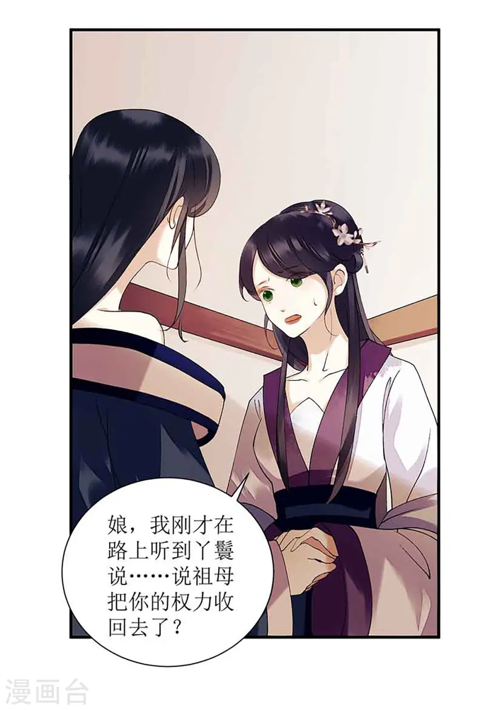第39话 前世的遗憾 第5页