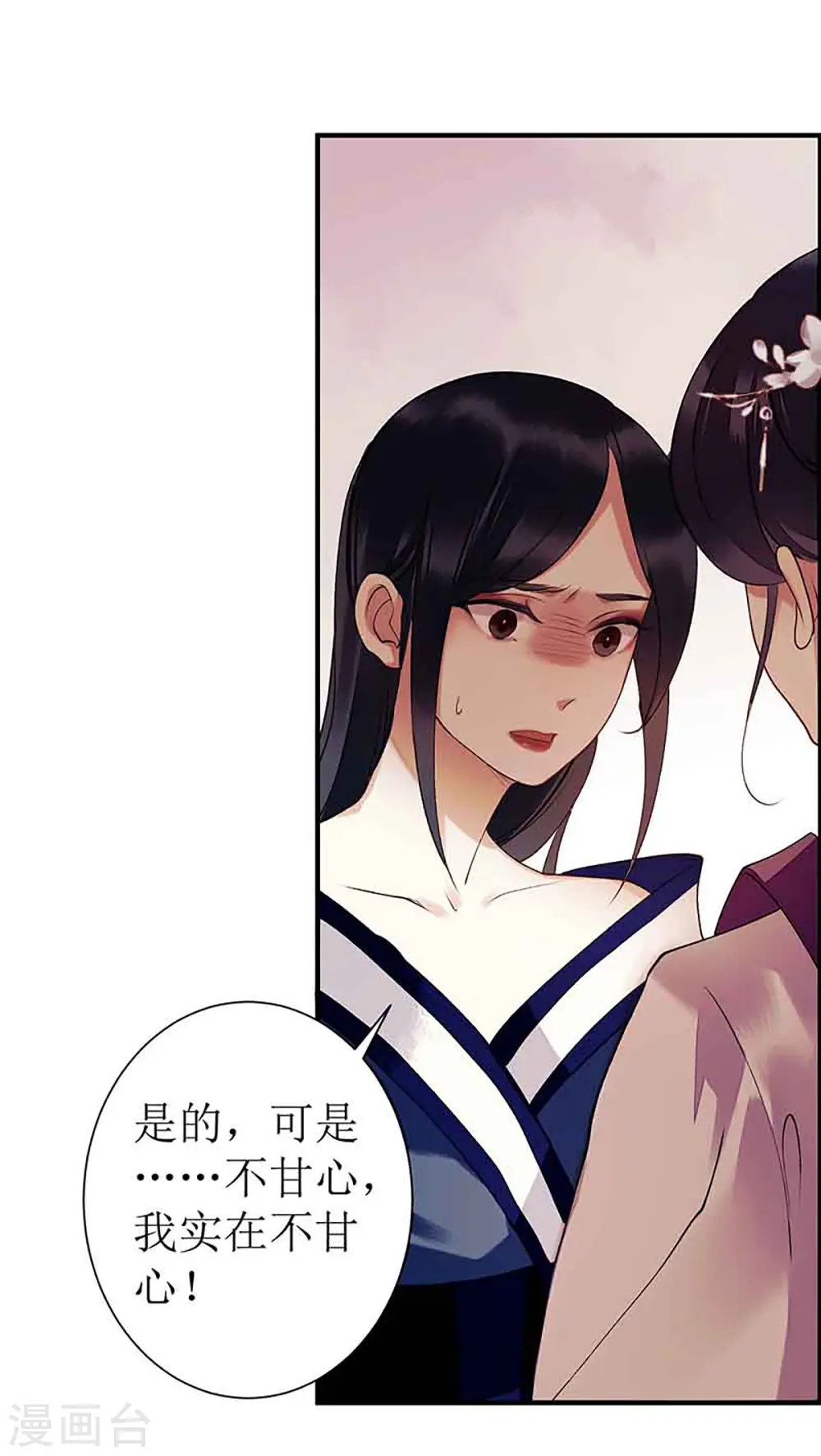 第39话 前世的遗憾 第6页