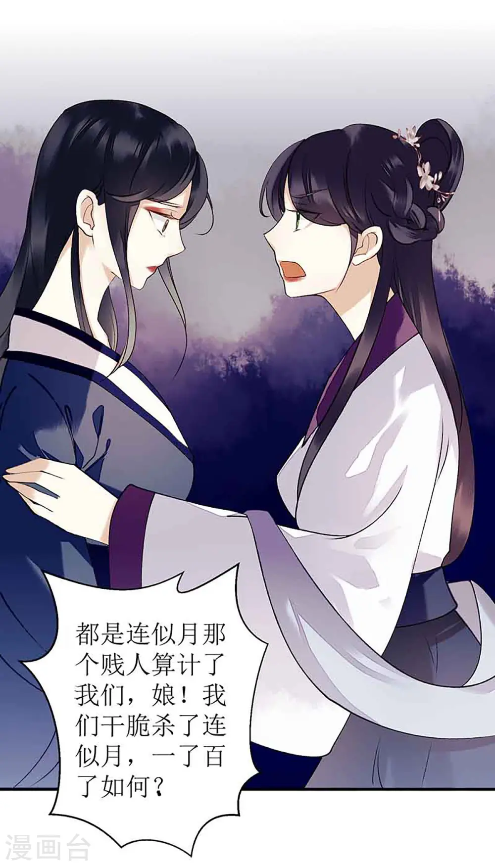 第39话 前世的遗憾 第7页