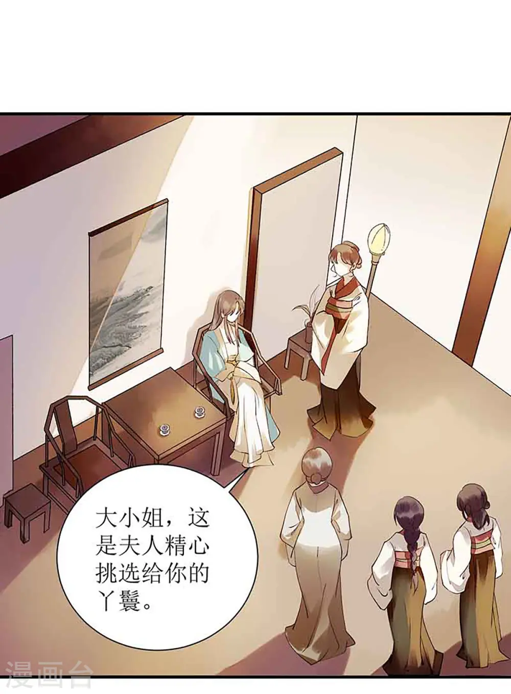 第39话 前世的遗憾 第11页