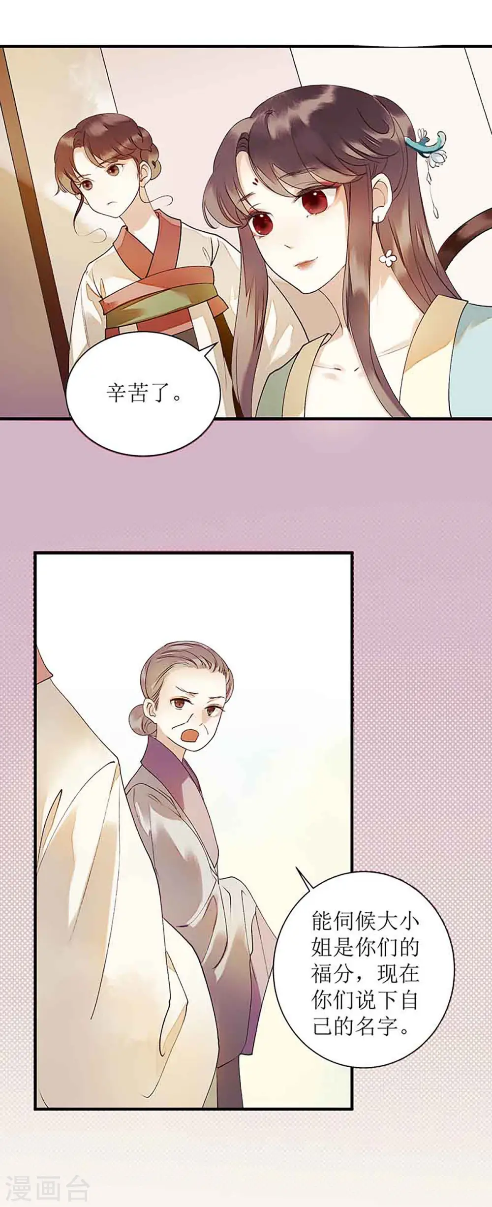 第39话 前世的遗憾 第12页