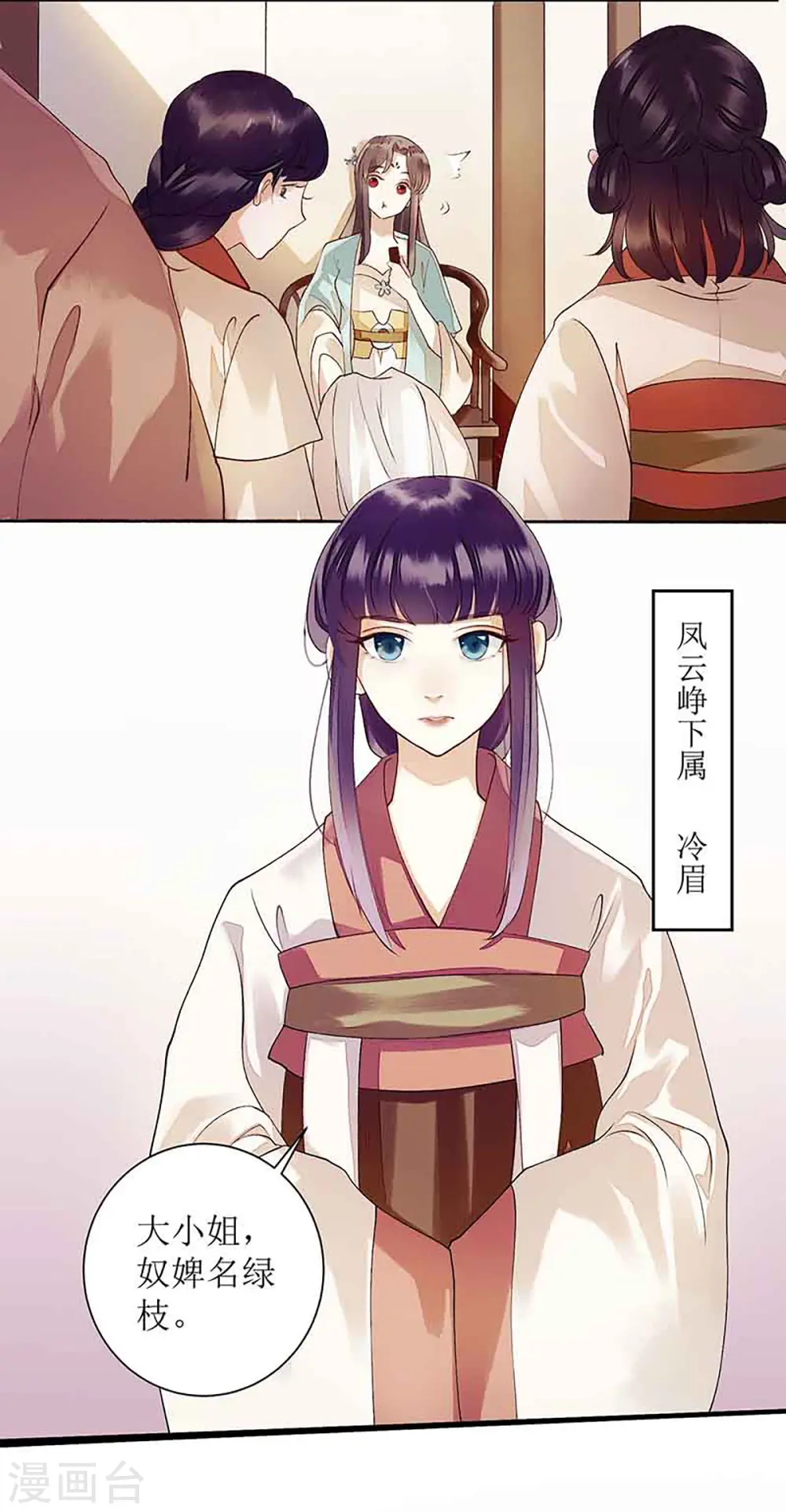 第39话 前世的遗憾 第14页