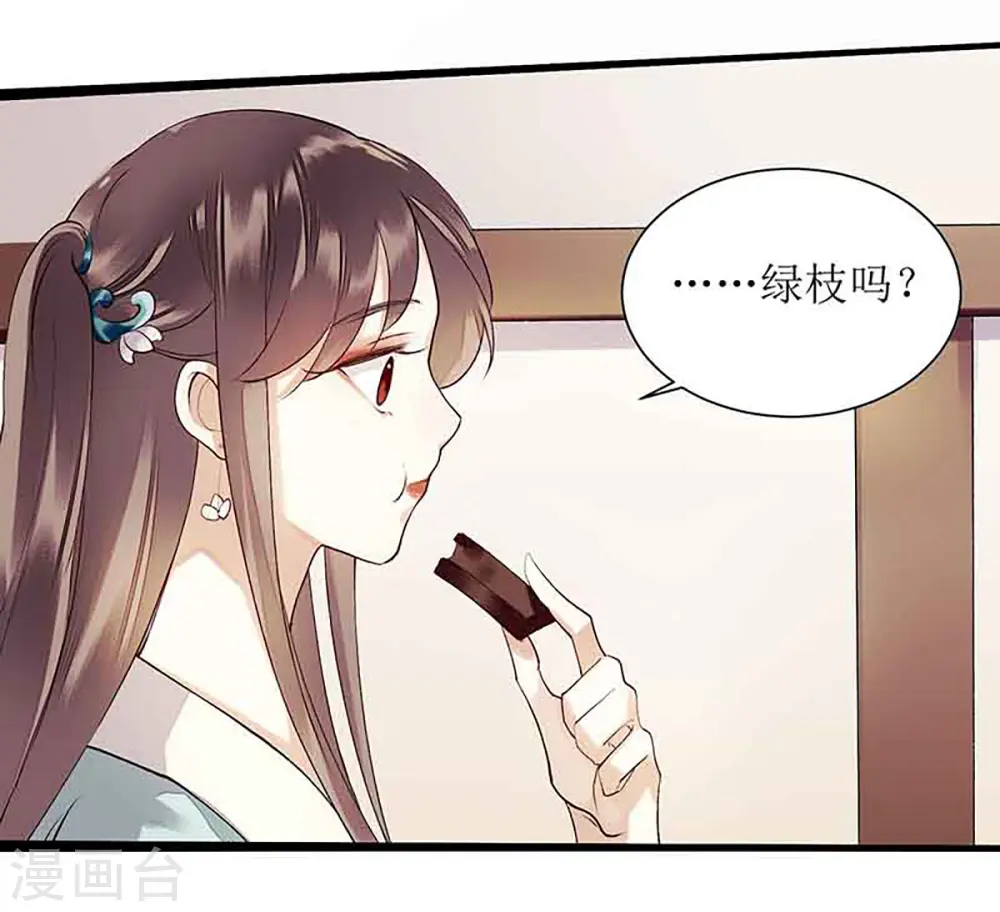 第39话 前世的遗憾 第15页