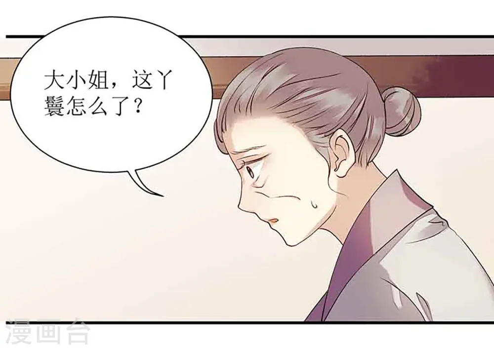第39话 前世的遗憾 第16页