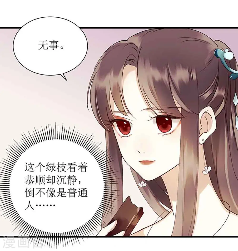 第39话 前世的遗憾 第17页