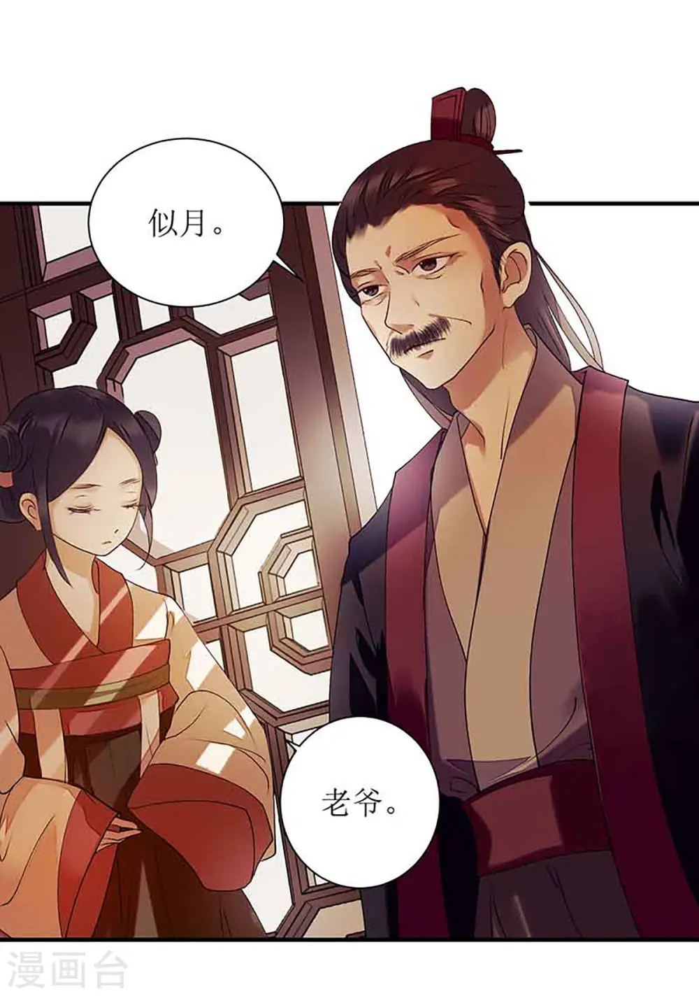 第39话 前世的遗憾 第18页