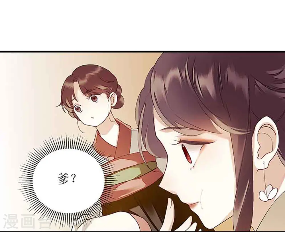 第39话 前世的遗憾 第19页