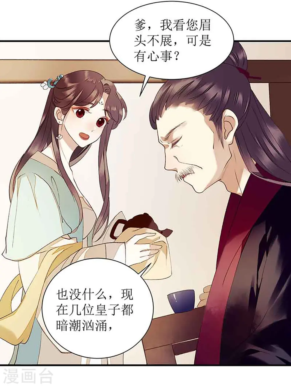 第39话 前世的遗憾 第21页