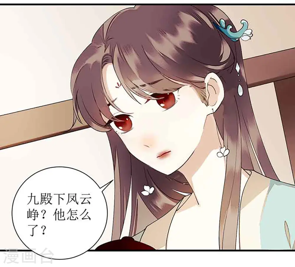 第39话 前世的遗憾 第23页
