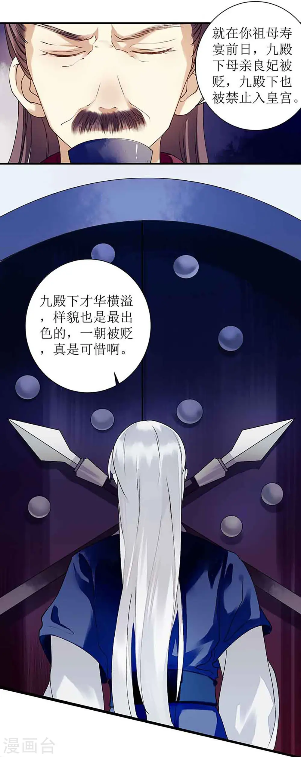 第39话 前世的遗憾 第24页