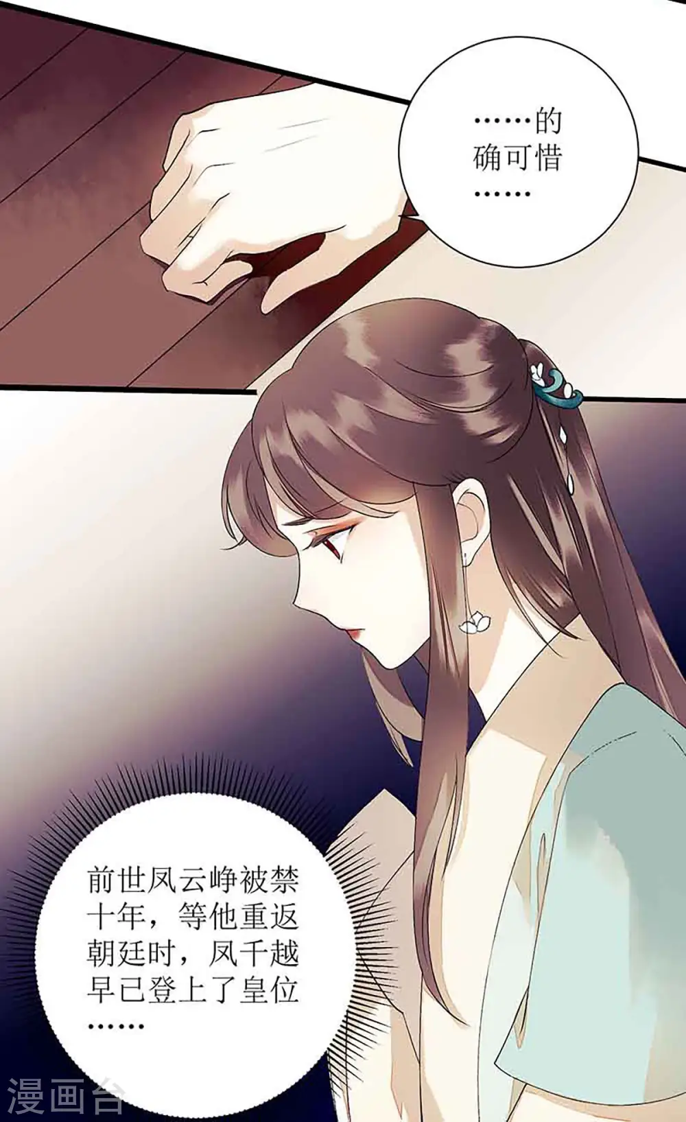 第39话 前世的遗憾 第25页