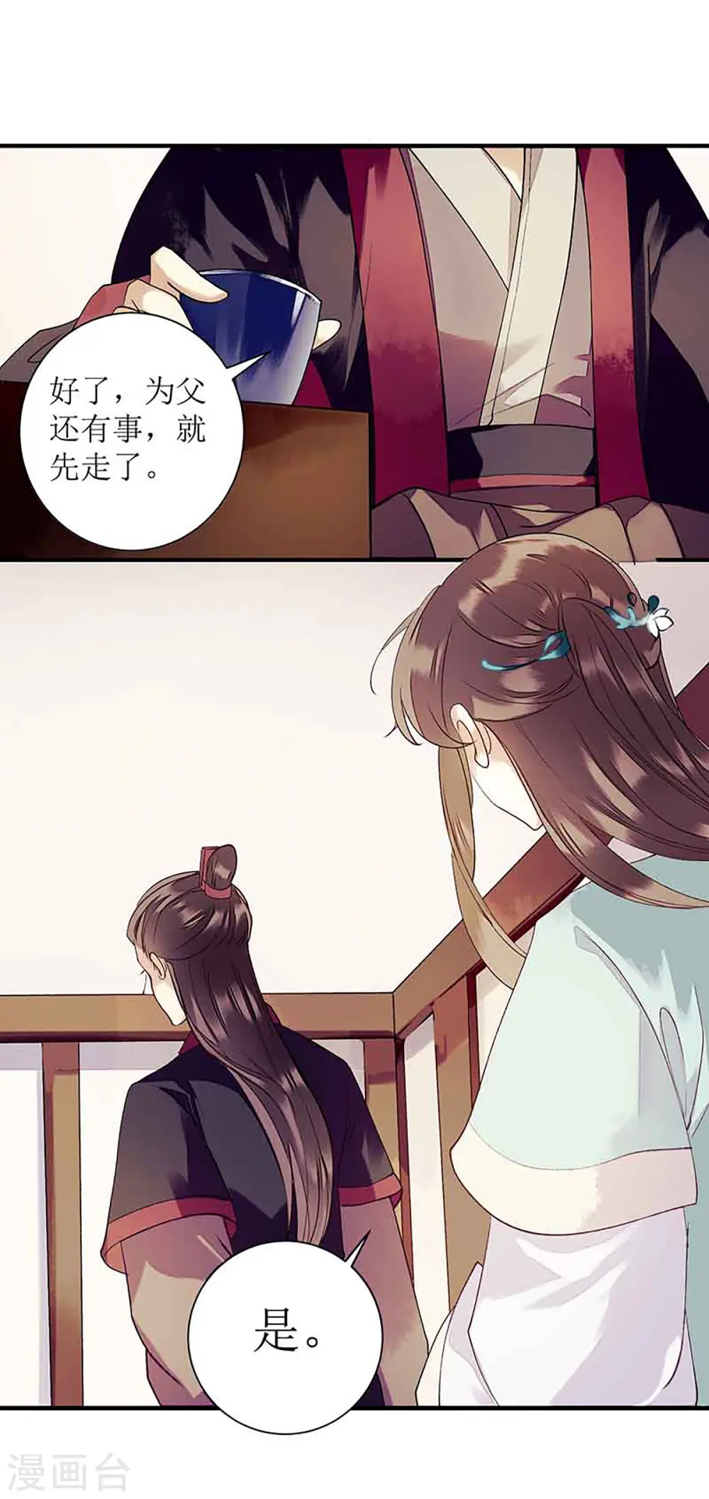 第39话 前世的遗憾 第26页