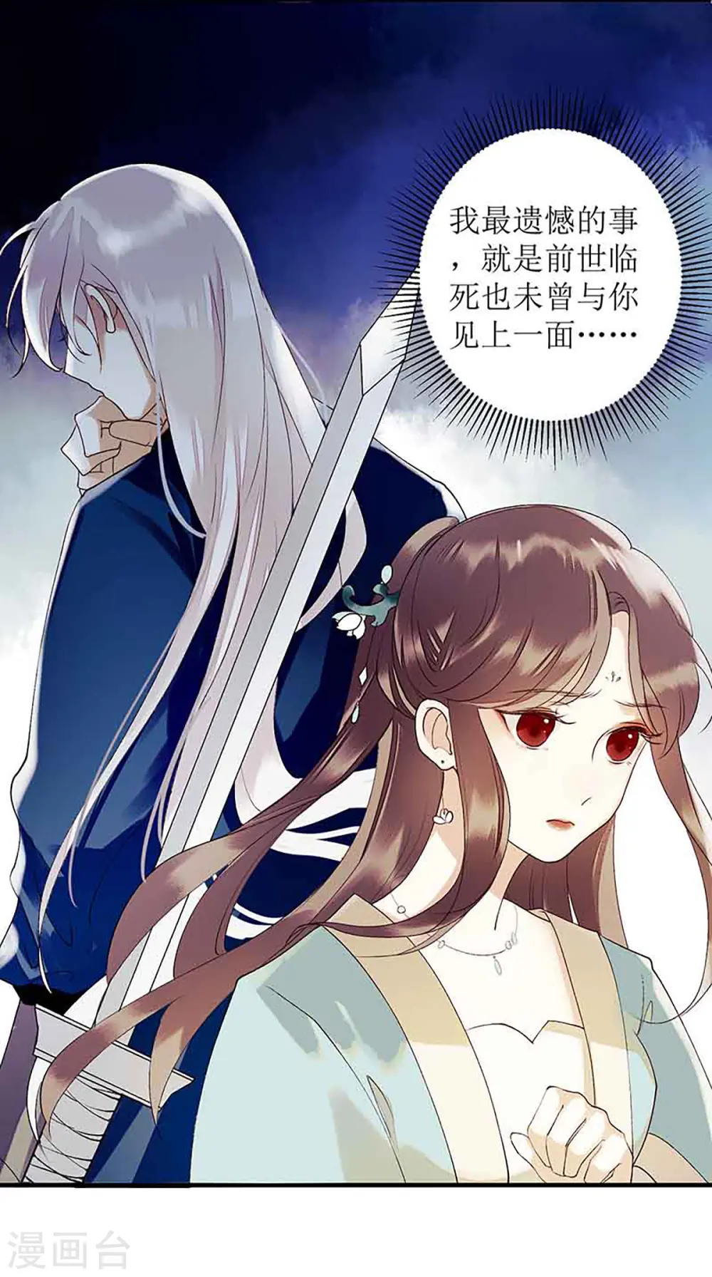 第39话 前世的遗憾 第28页
