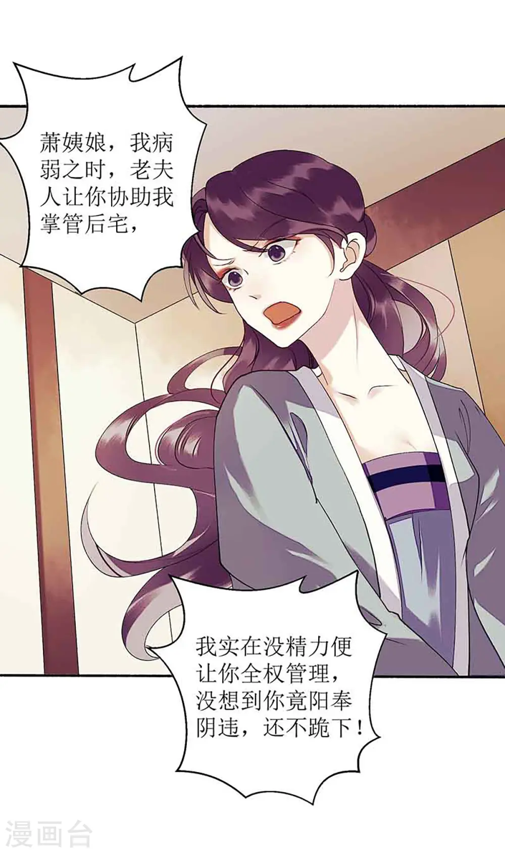 第38话 姨娘失宠 第1页