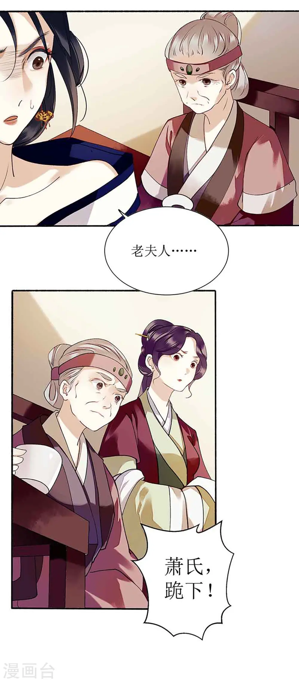 第38话 姨娘失宠 第2页