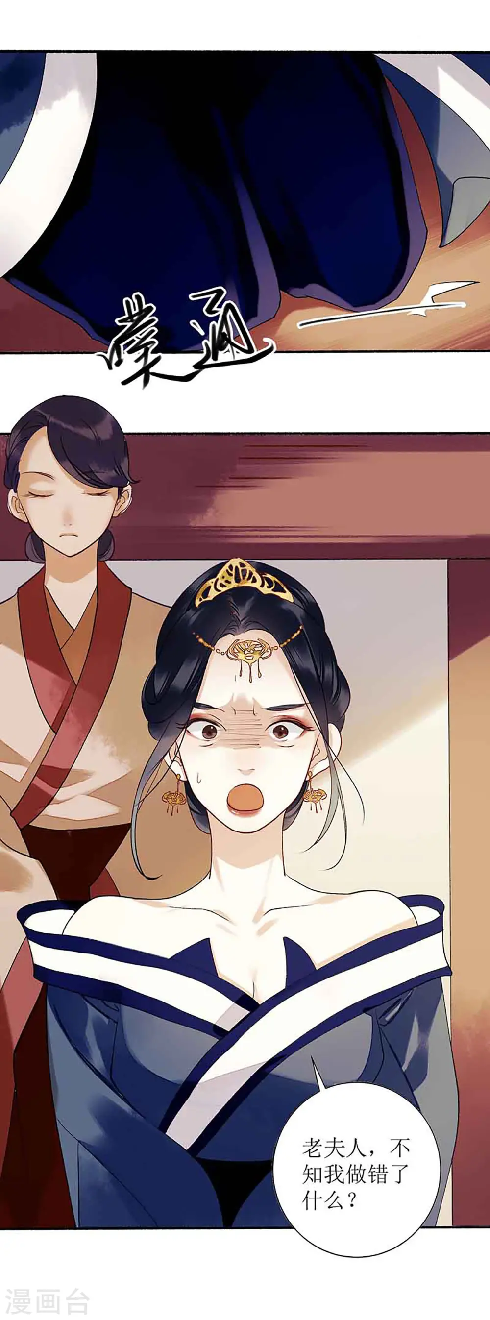 第38话 姨娘失宠 第3页