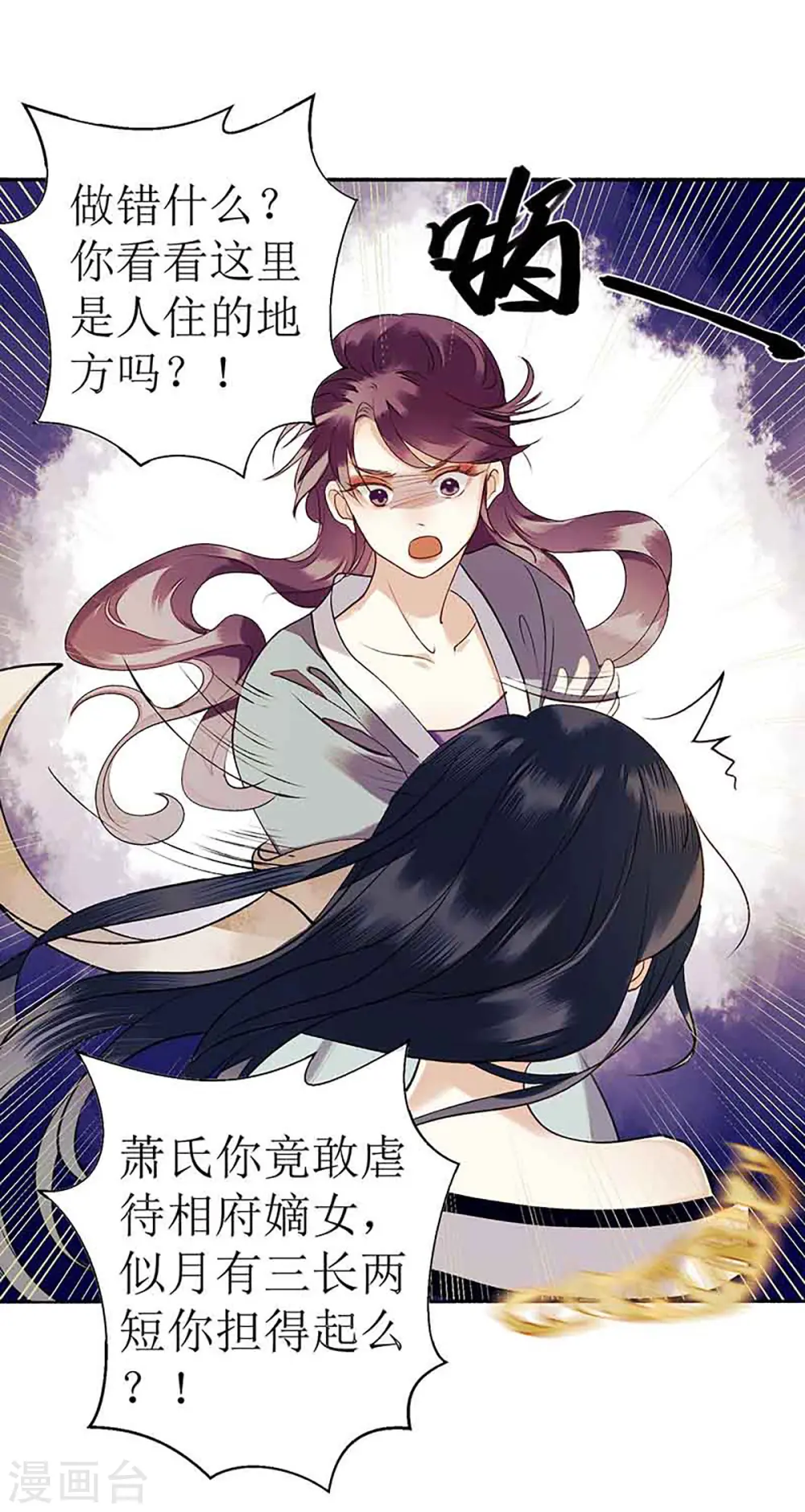 第38话 姨娘失宠 第4页
