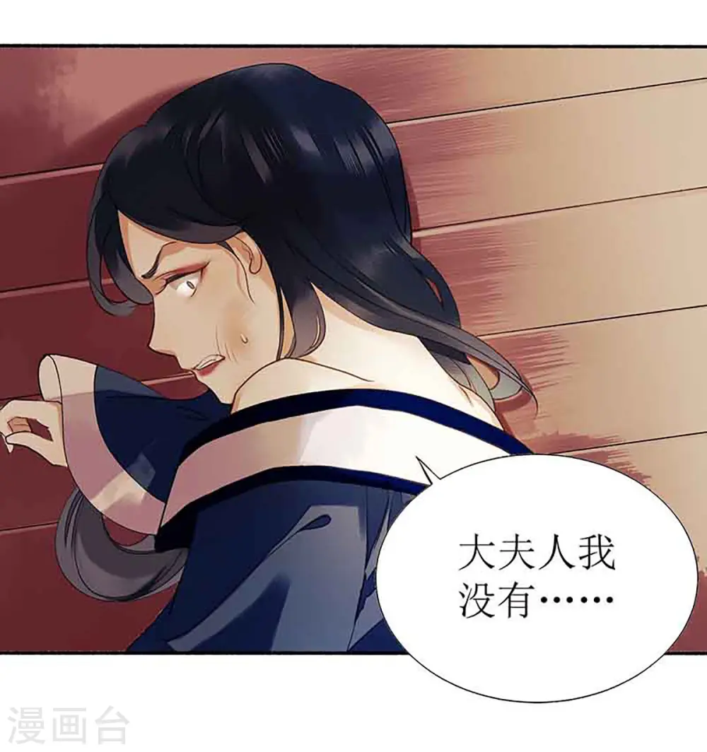 第38话 姨娘失宠 第5页