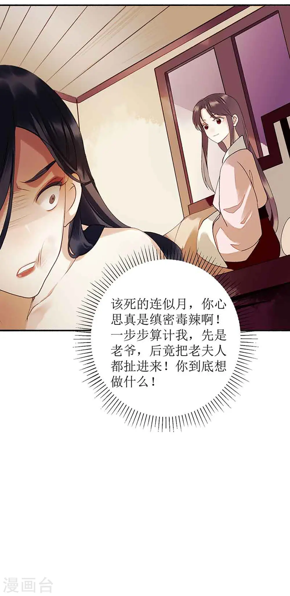 第38话 姨娘失宠 第6页