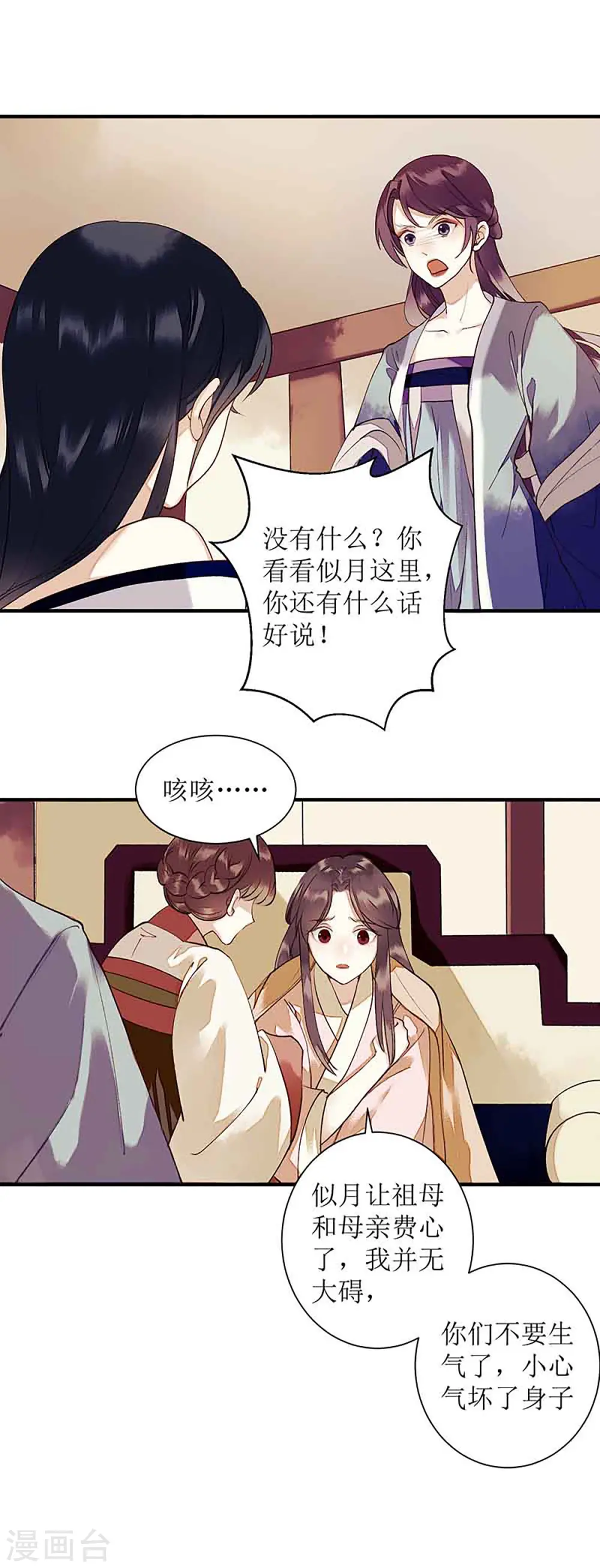 第38话 姨娘失宠 第7页