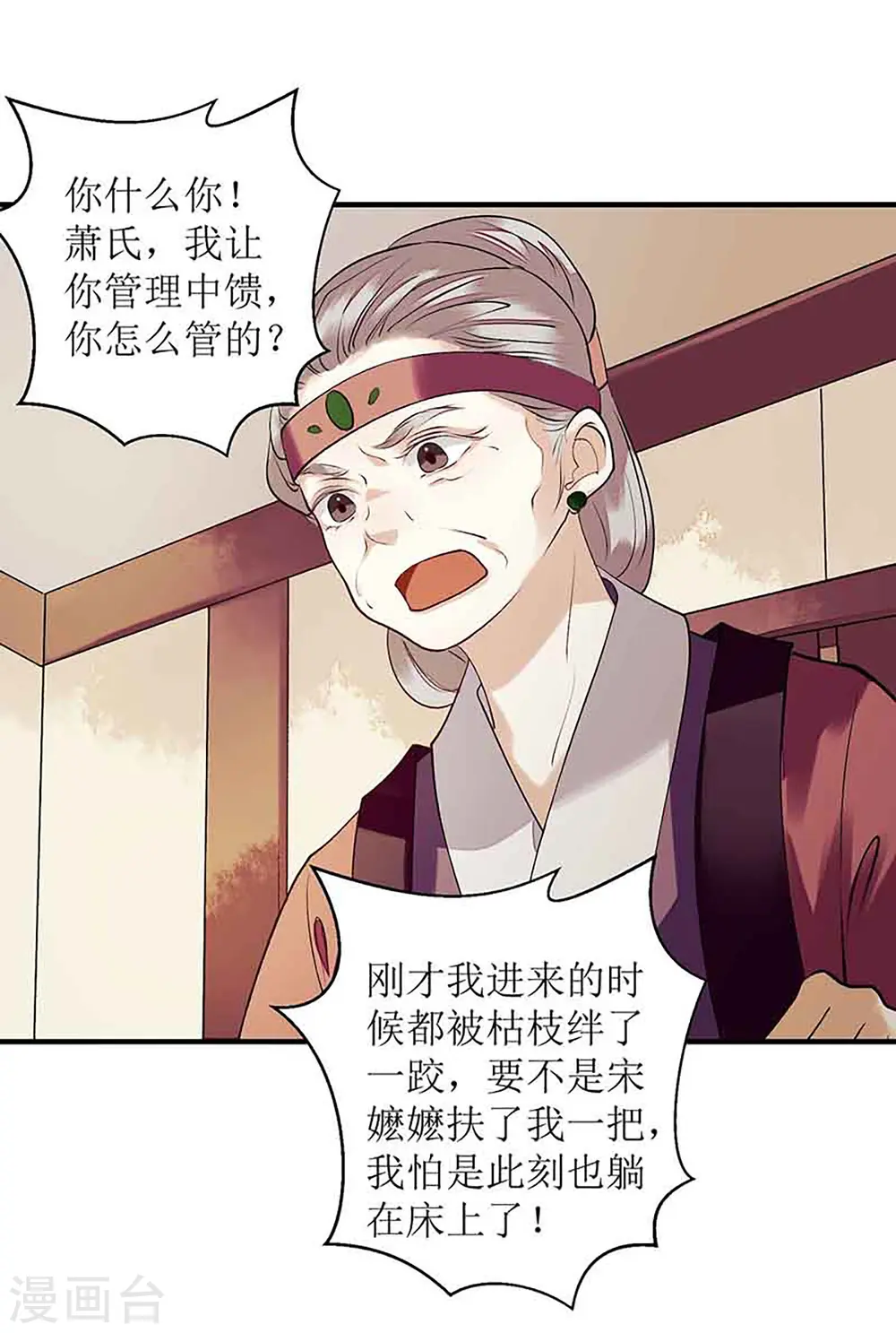 第38话 姨娘失宠 第9页