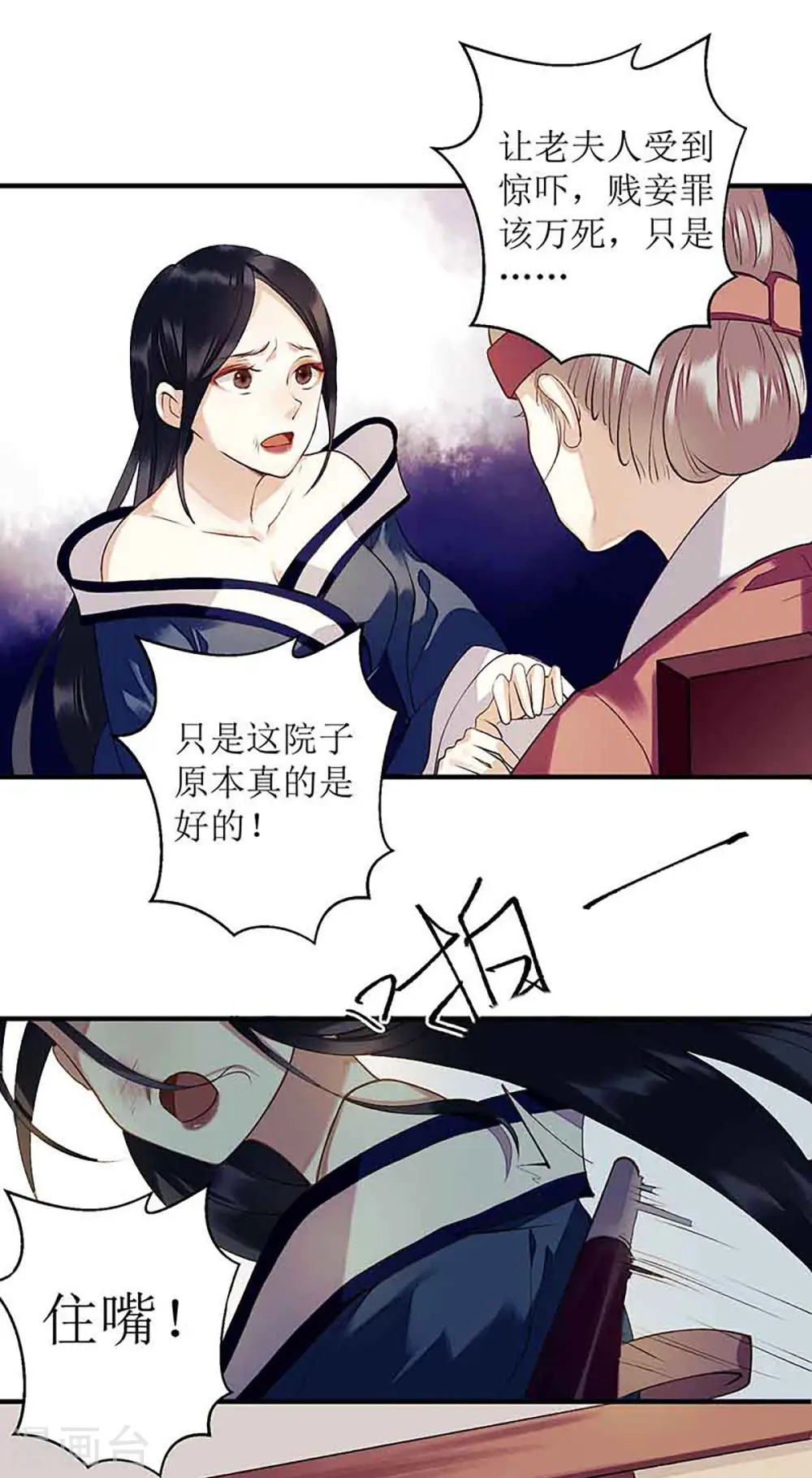 第38话 姨娘失宠 第10页