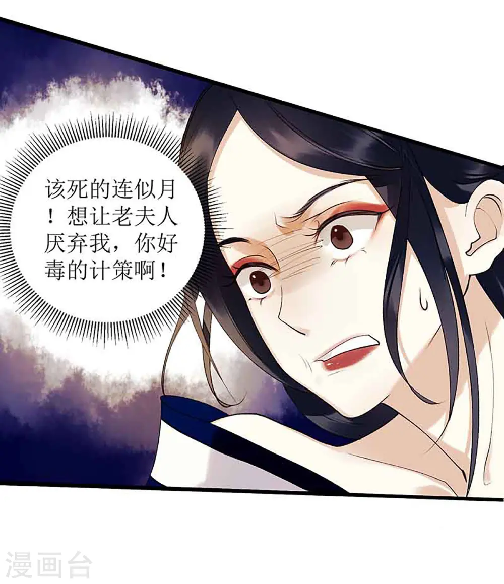 第38话 姨娘失宠 第12页