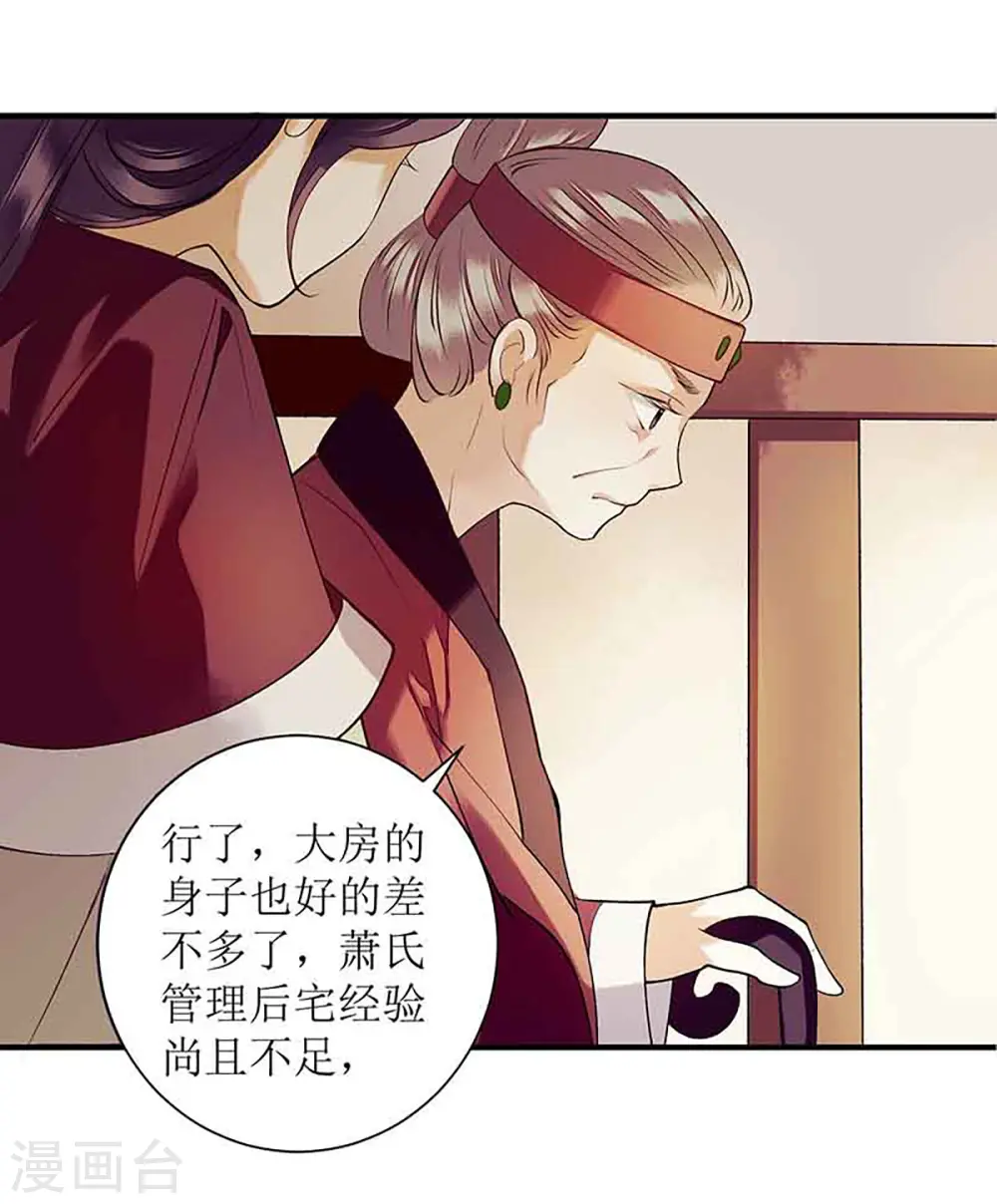 第38话 姨娘失宠 第13页