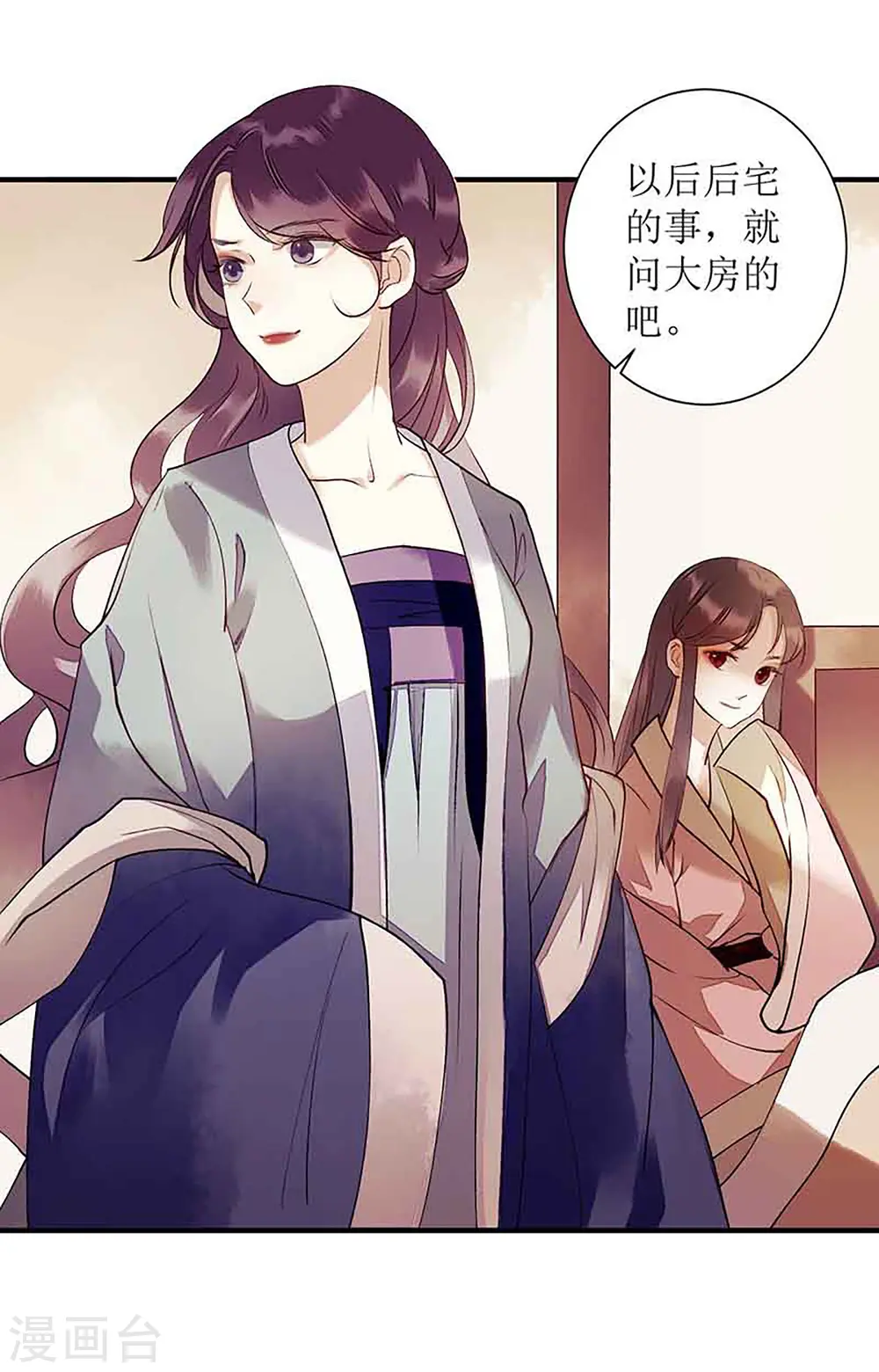 第38话 姨娘失宠 第14页