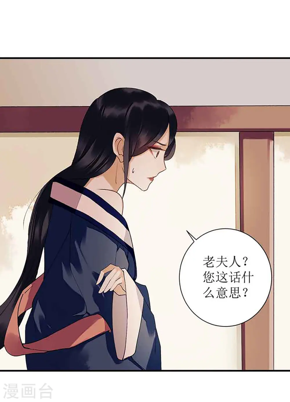 第38话 姨娘失宠 第15页