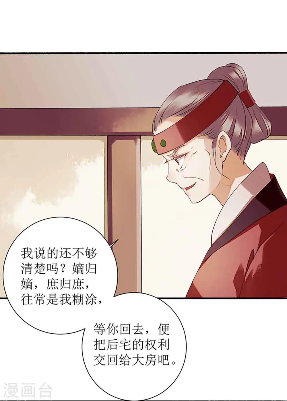 第38话 姨娘失宠 第16页
