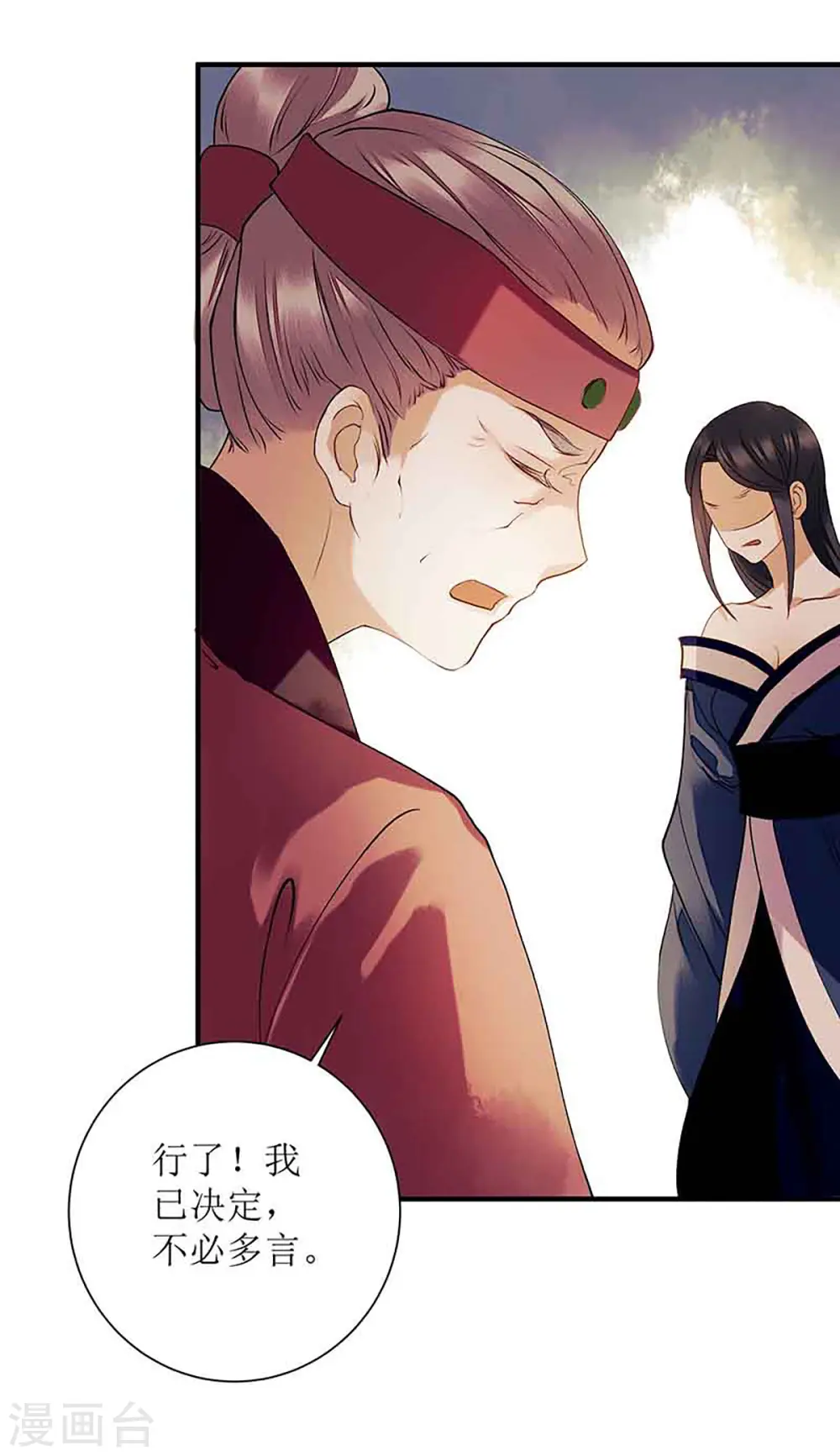 第38话 姨娘失宠 第18页