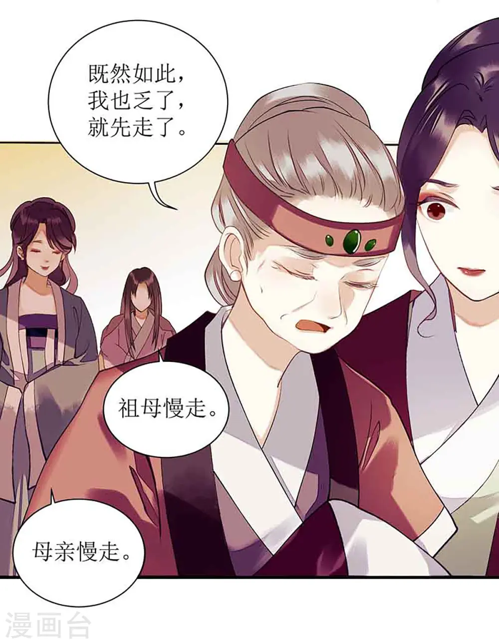 第38话 姨娘失宠 第20页