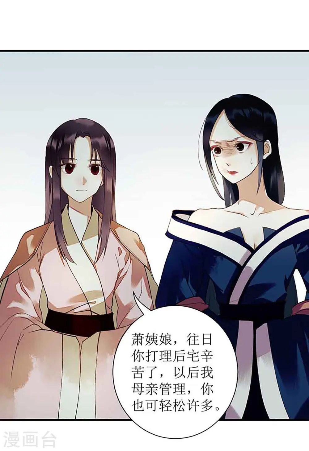 第38话 姨娘失宠 第21页