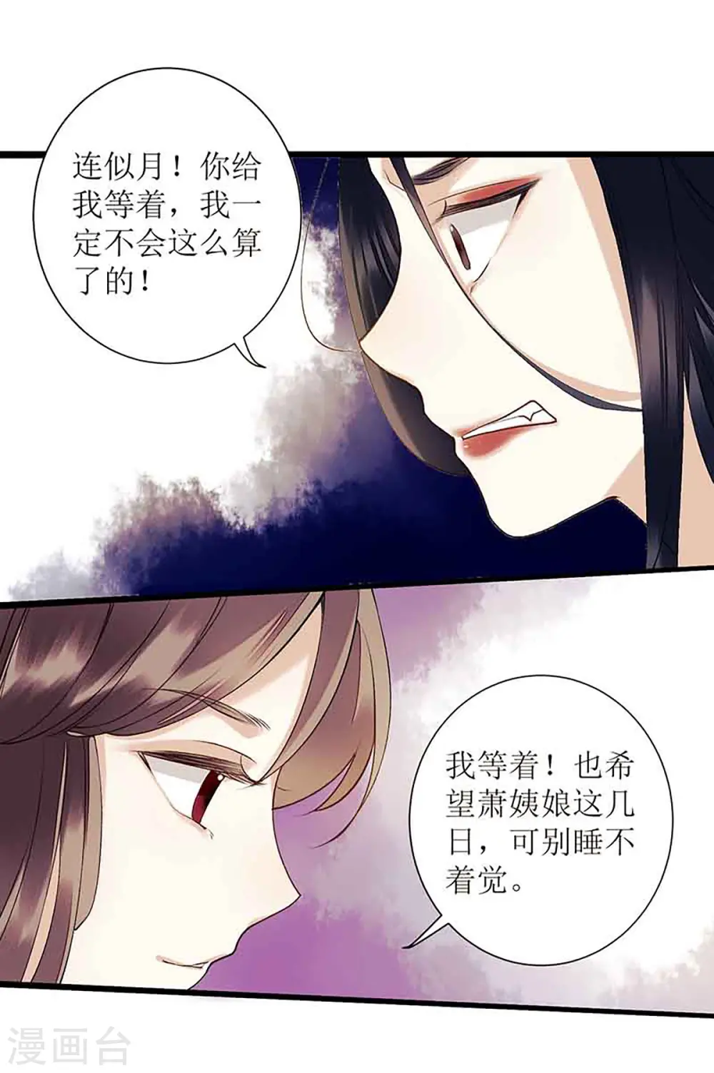 第38话 姨娘失宠 第22页