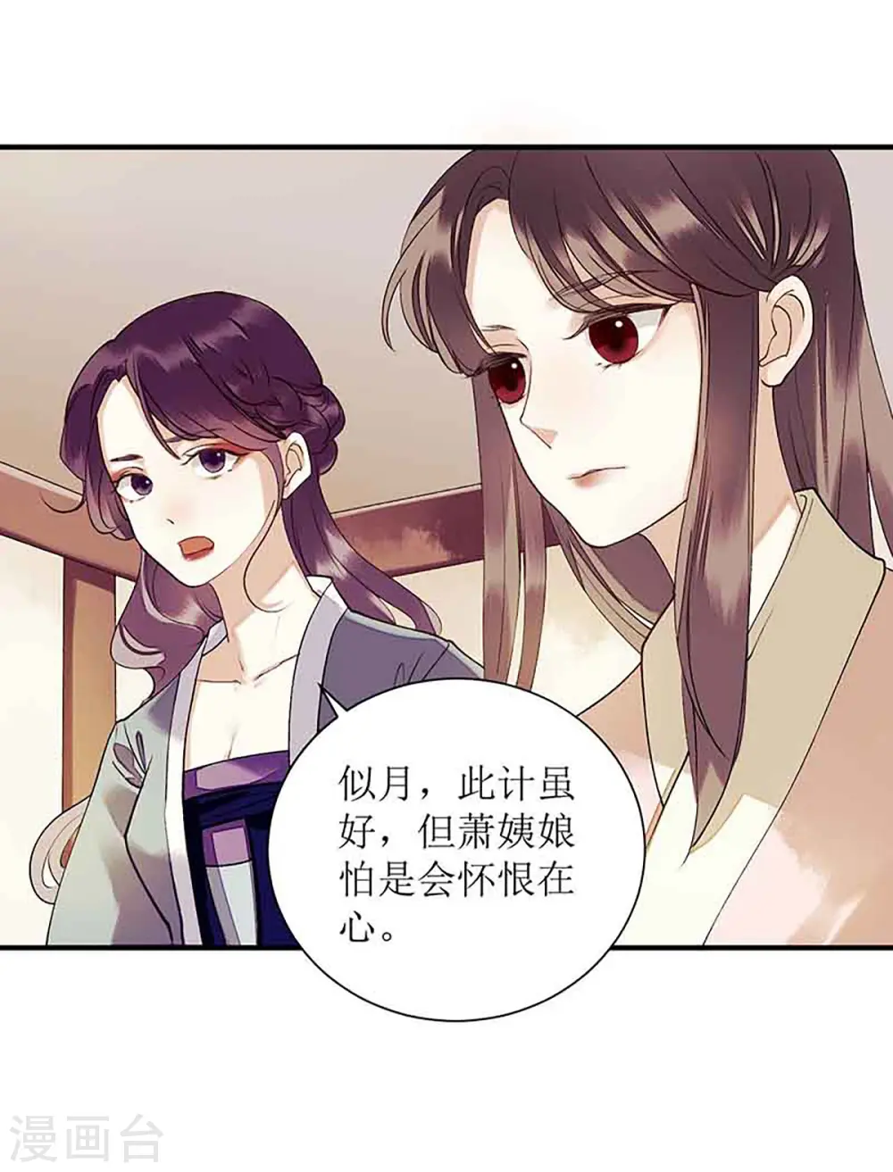 第38话 姨娘失宠 第24页