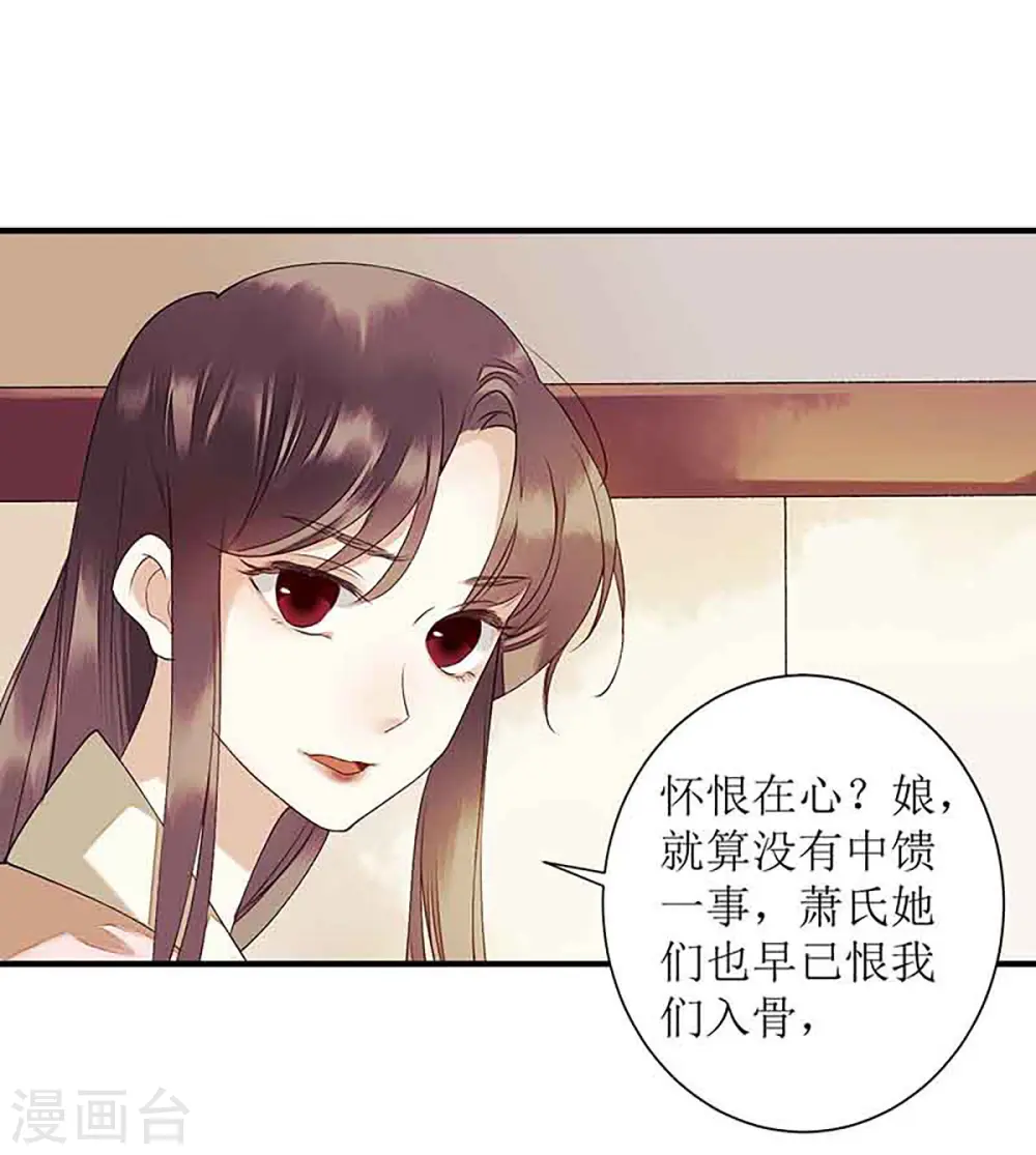 第38话 姨娘失宠 第25页