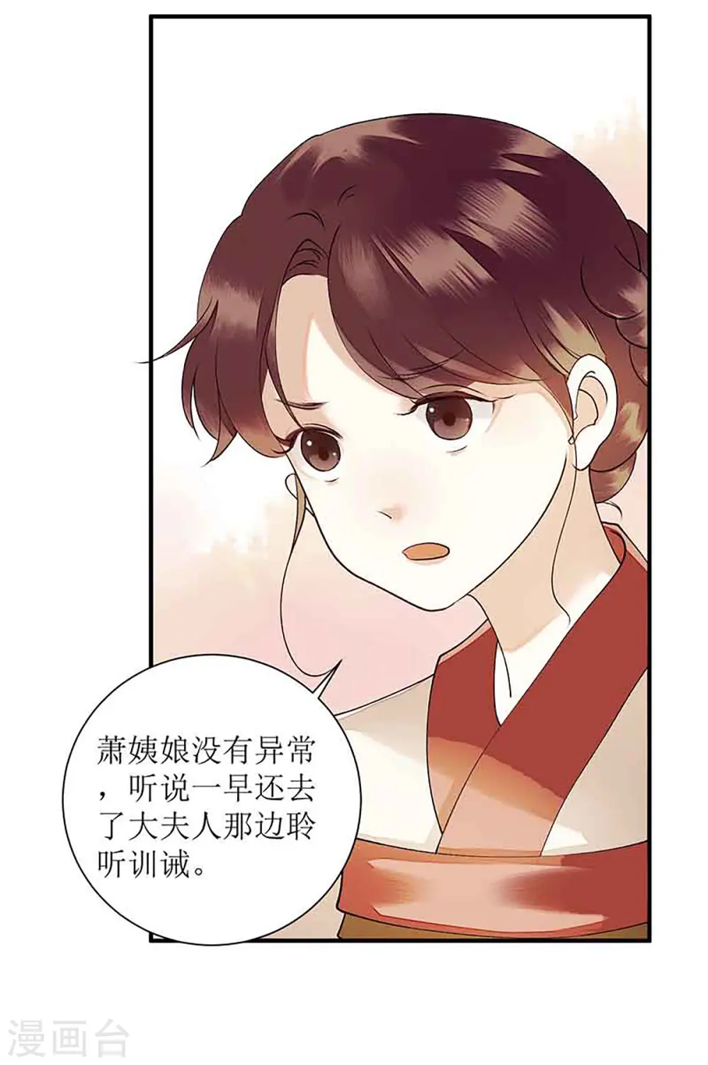 第40话 抓刺客 第3页
