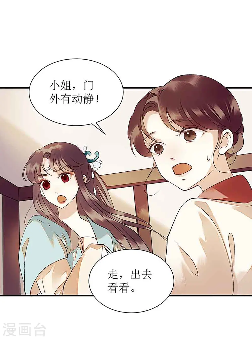 第40话 抓刺客 第6页