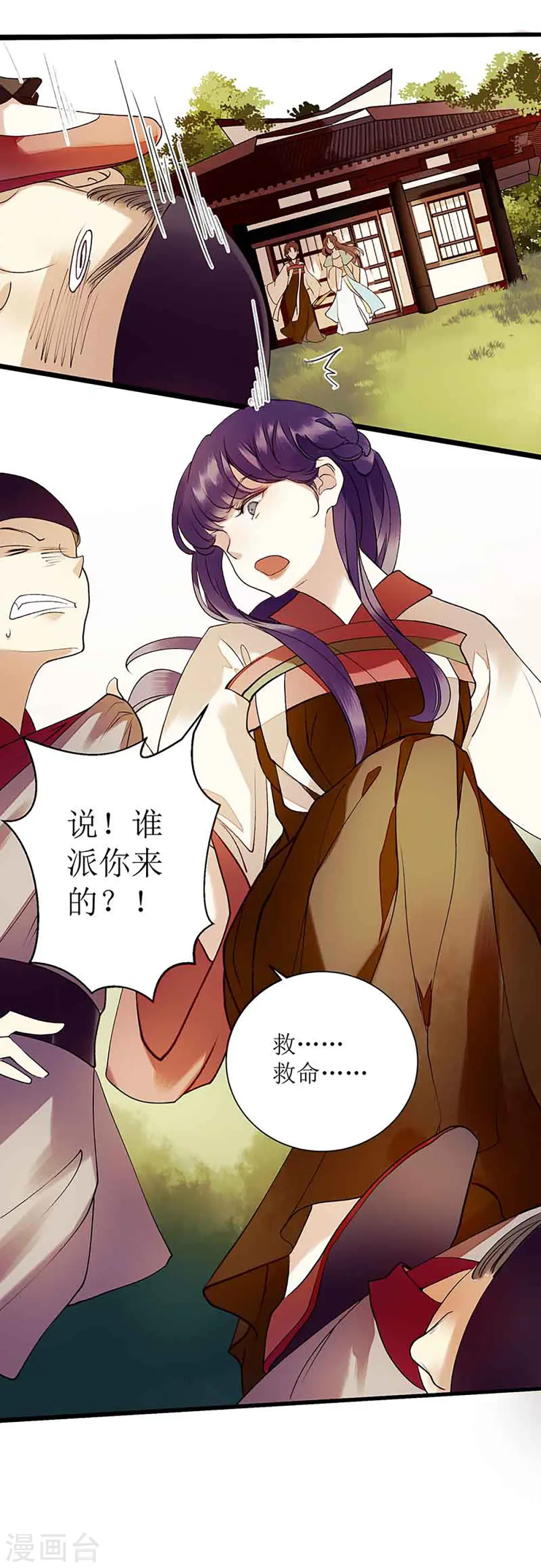 第40话 抓刺客 第7页