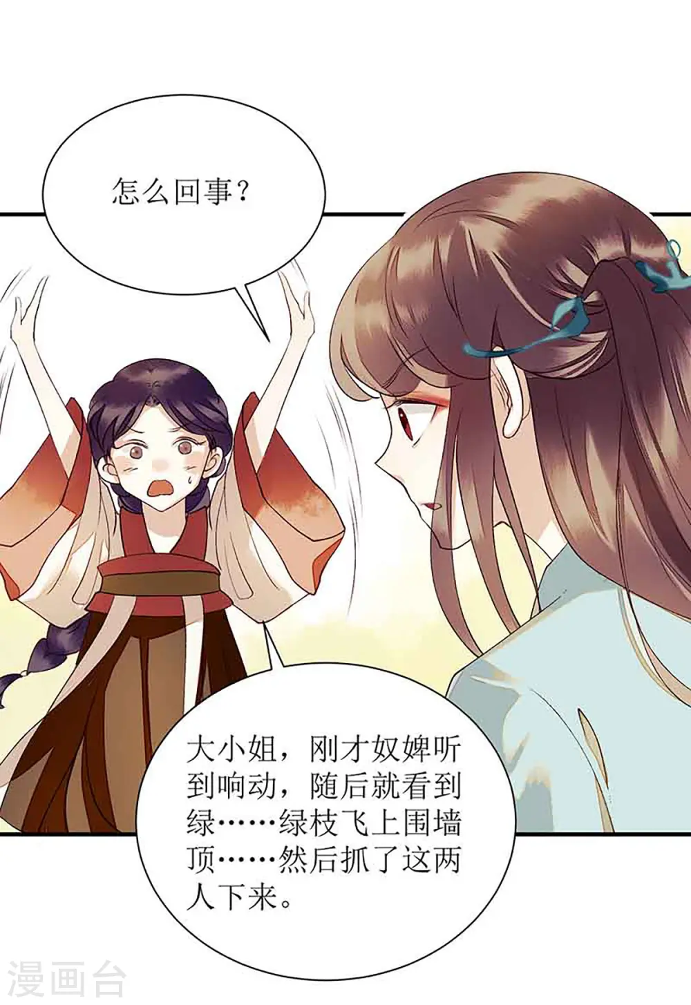 第40话 抓刺客 第8页
