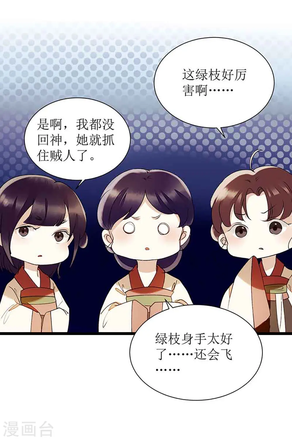 第40话 抓刺客 第10页
